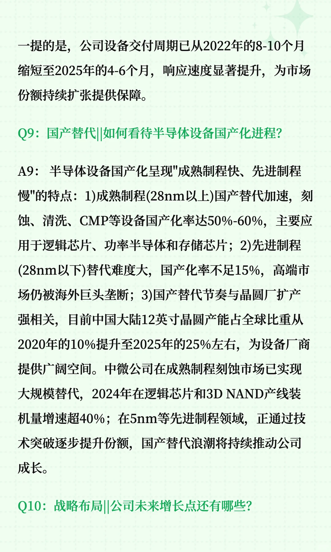 中微公司深度解读十问十答