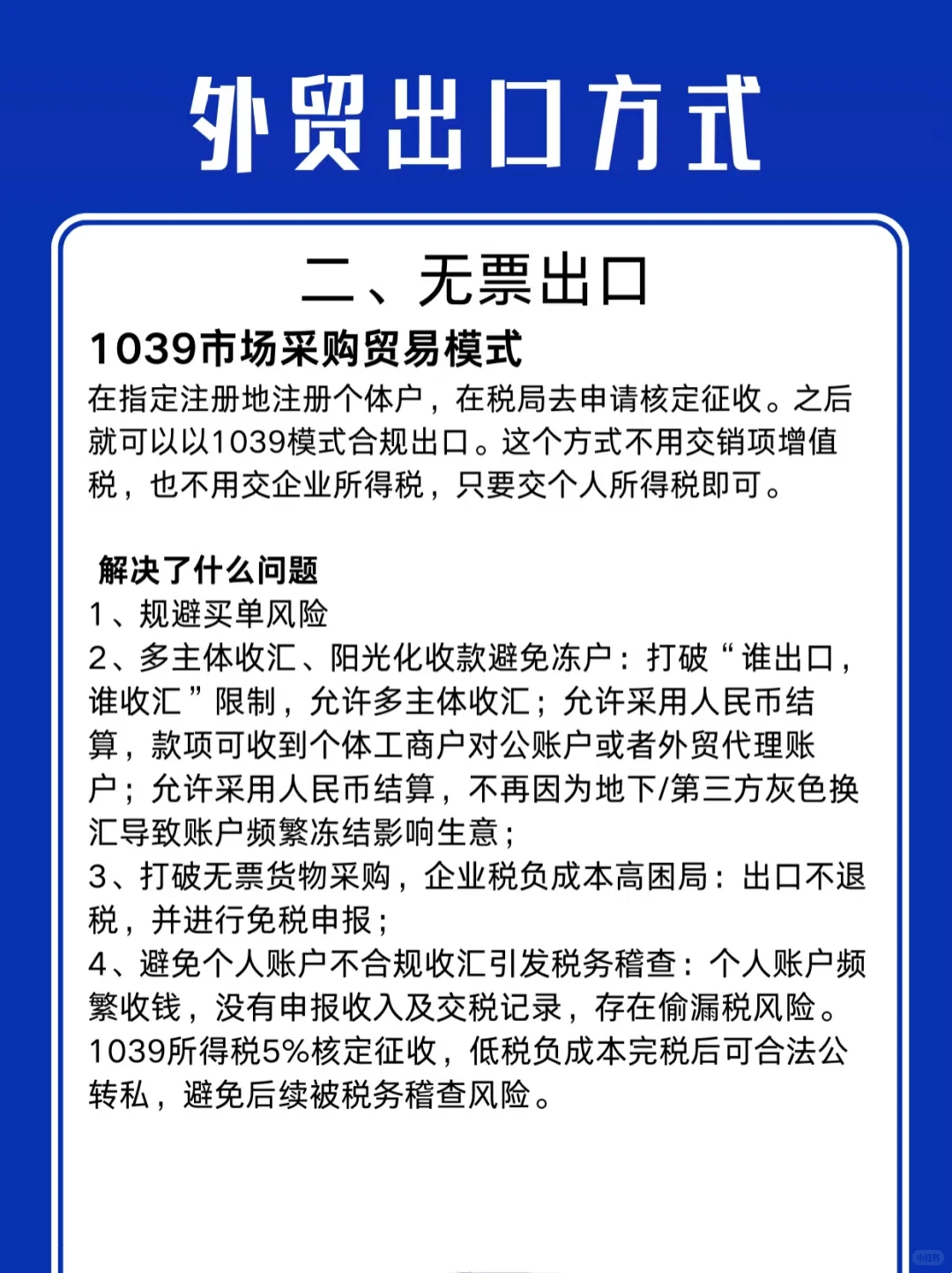 工贸一体企业出口最优方案