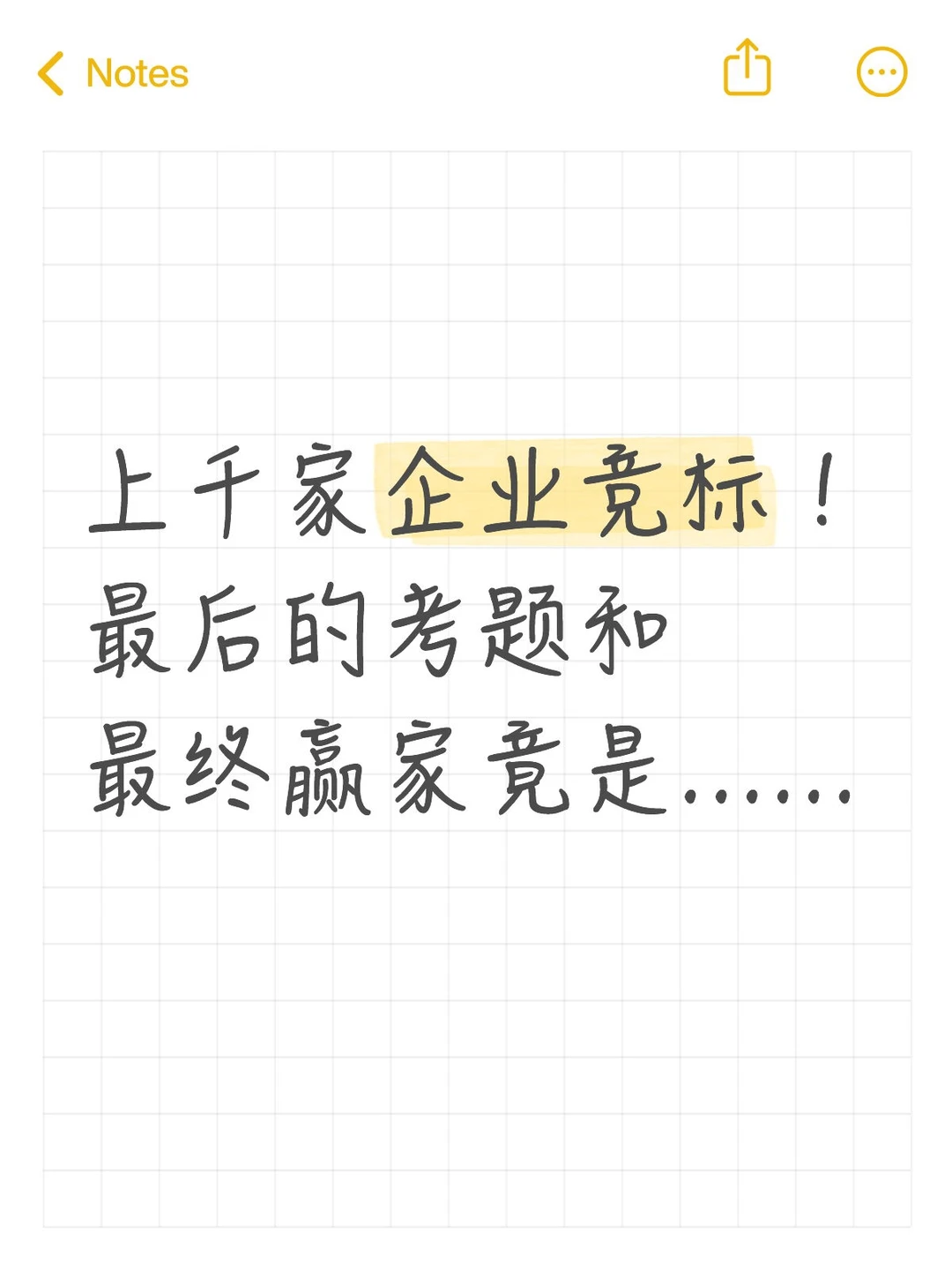 上千家企业竞标！最后的考题和赢家竟是....