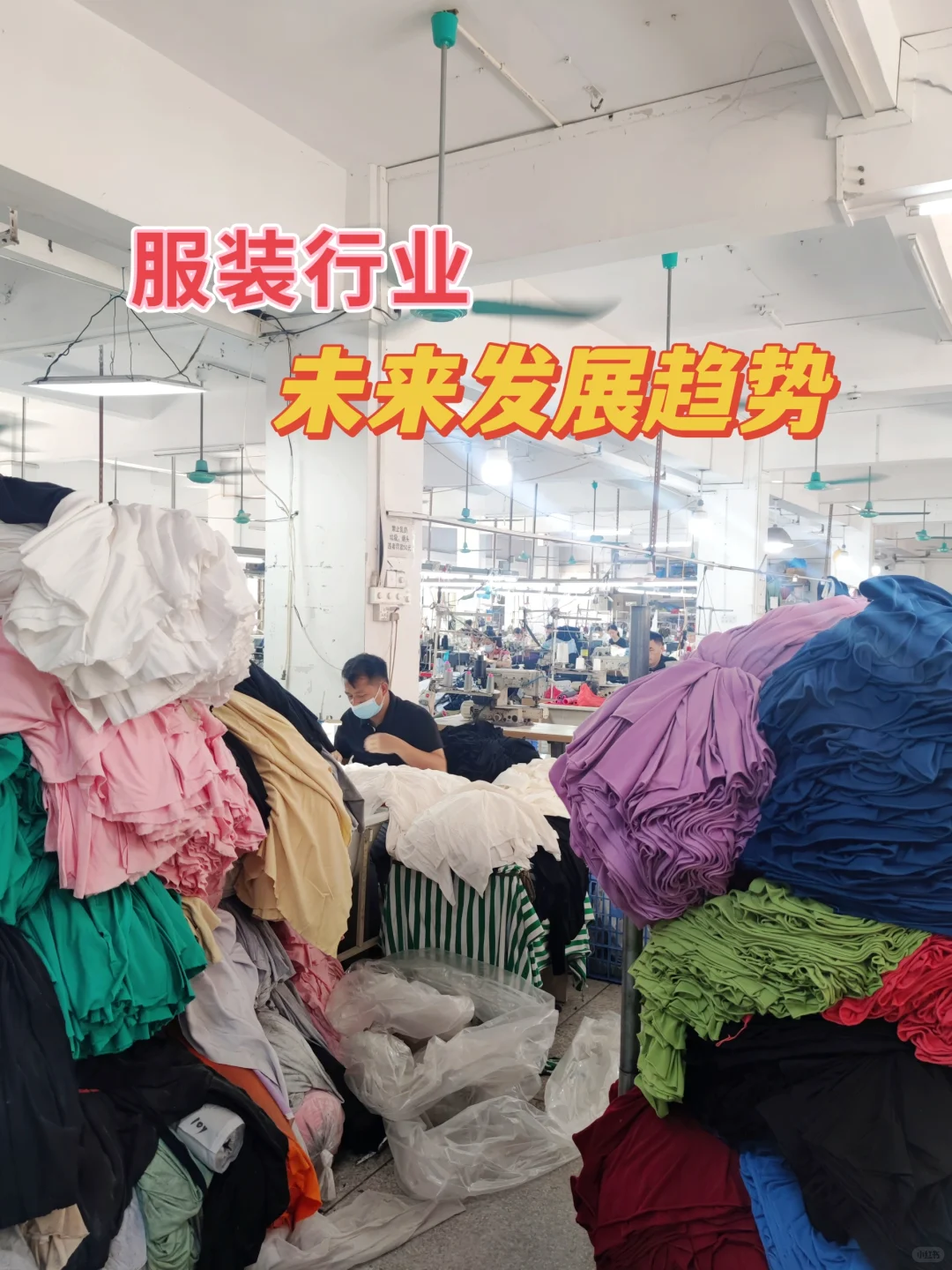 服装行业下一个风口是什么？