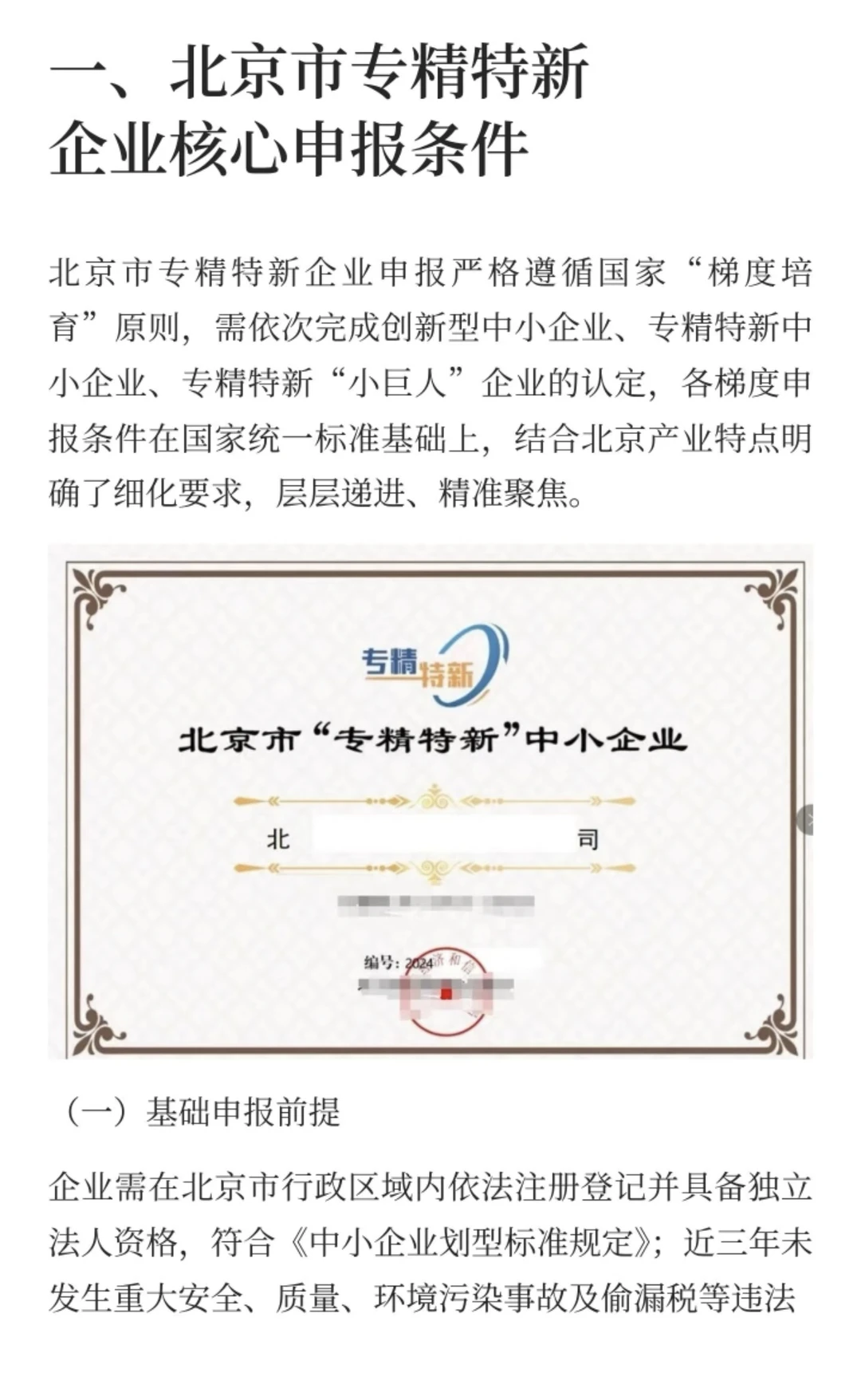 专精特新企业申报条件与代理服务！