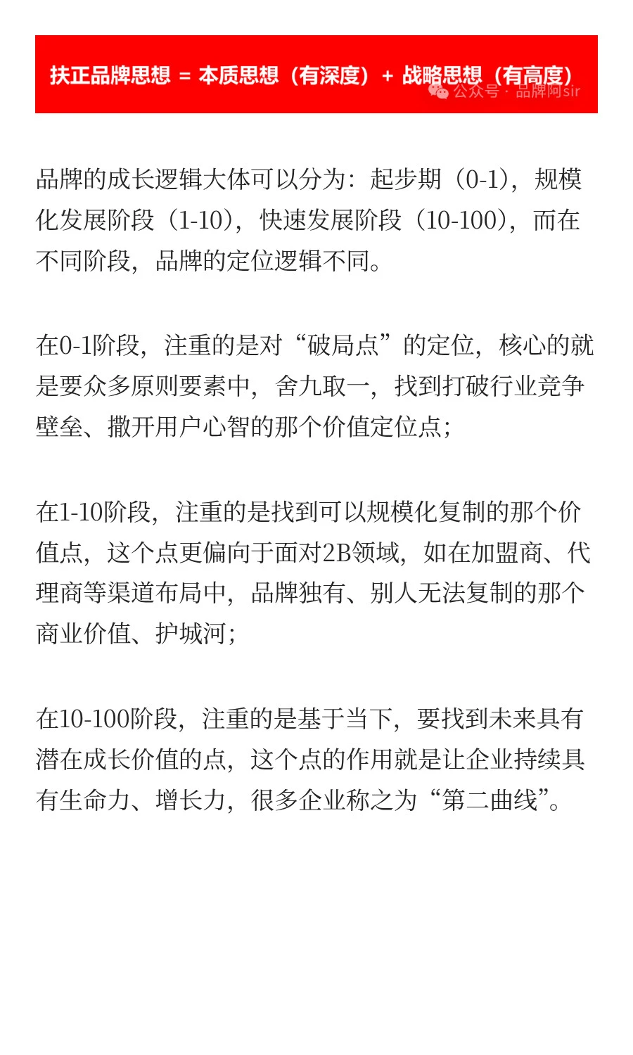 在品牌0-100不同阶段，定位的价值点不同