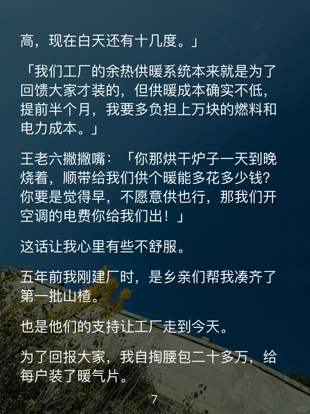 大学毕业后，我回村办了一家农产品加工厂。
