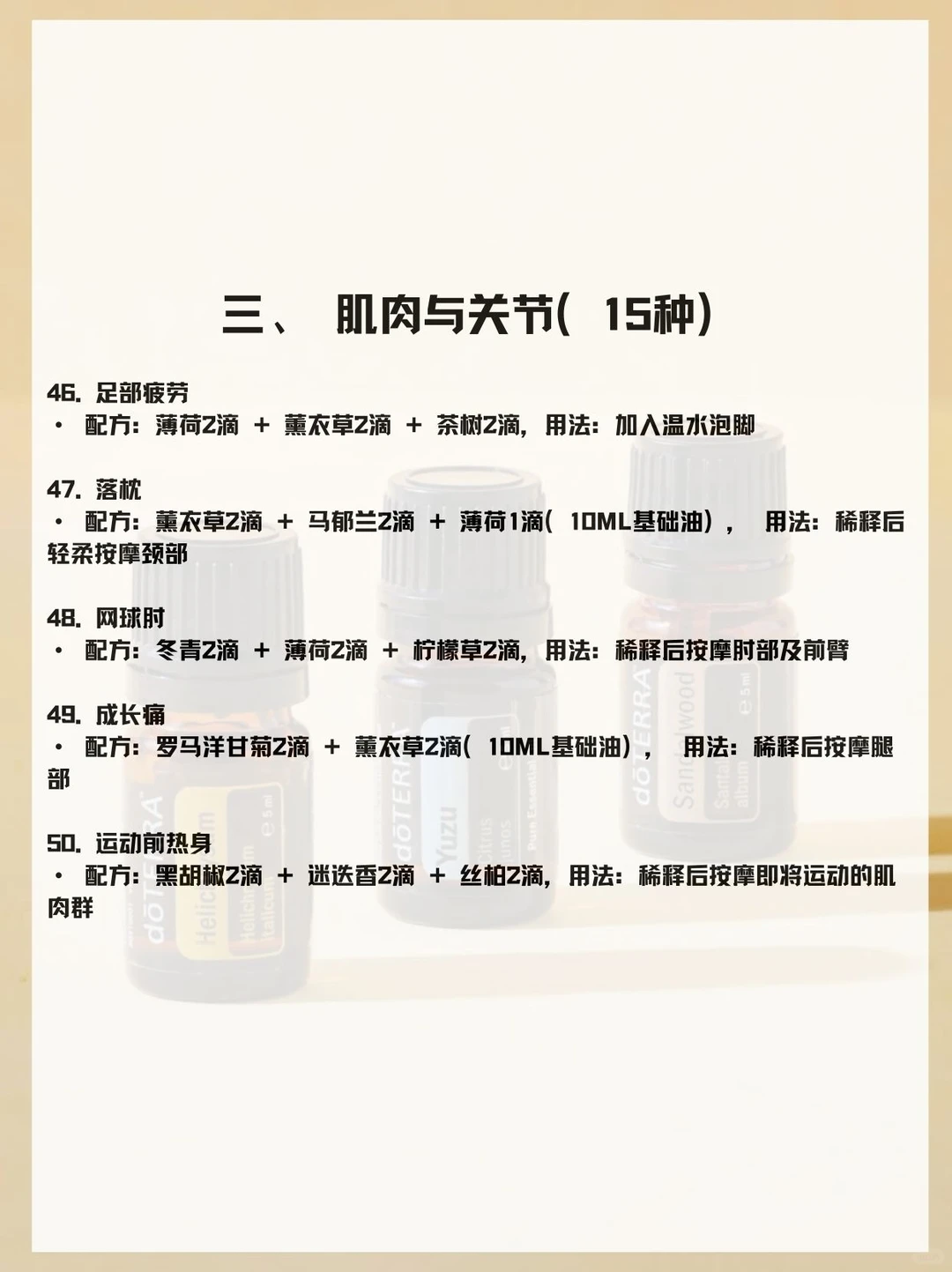 全网最细的精油配方汇总