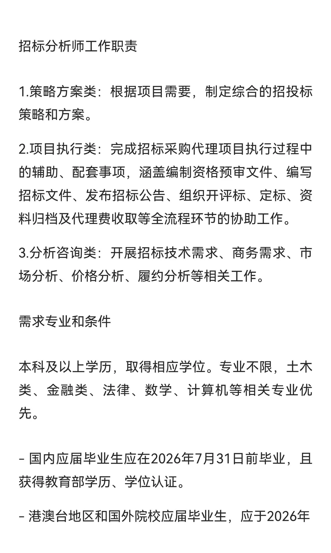 江苏省招标中心 2026 届校园招聘启动