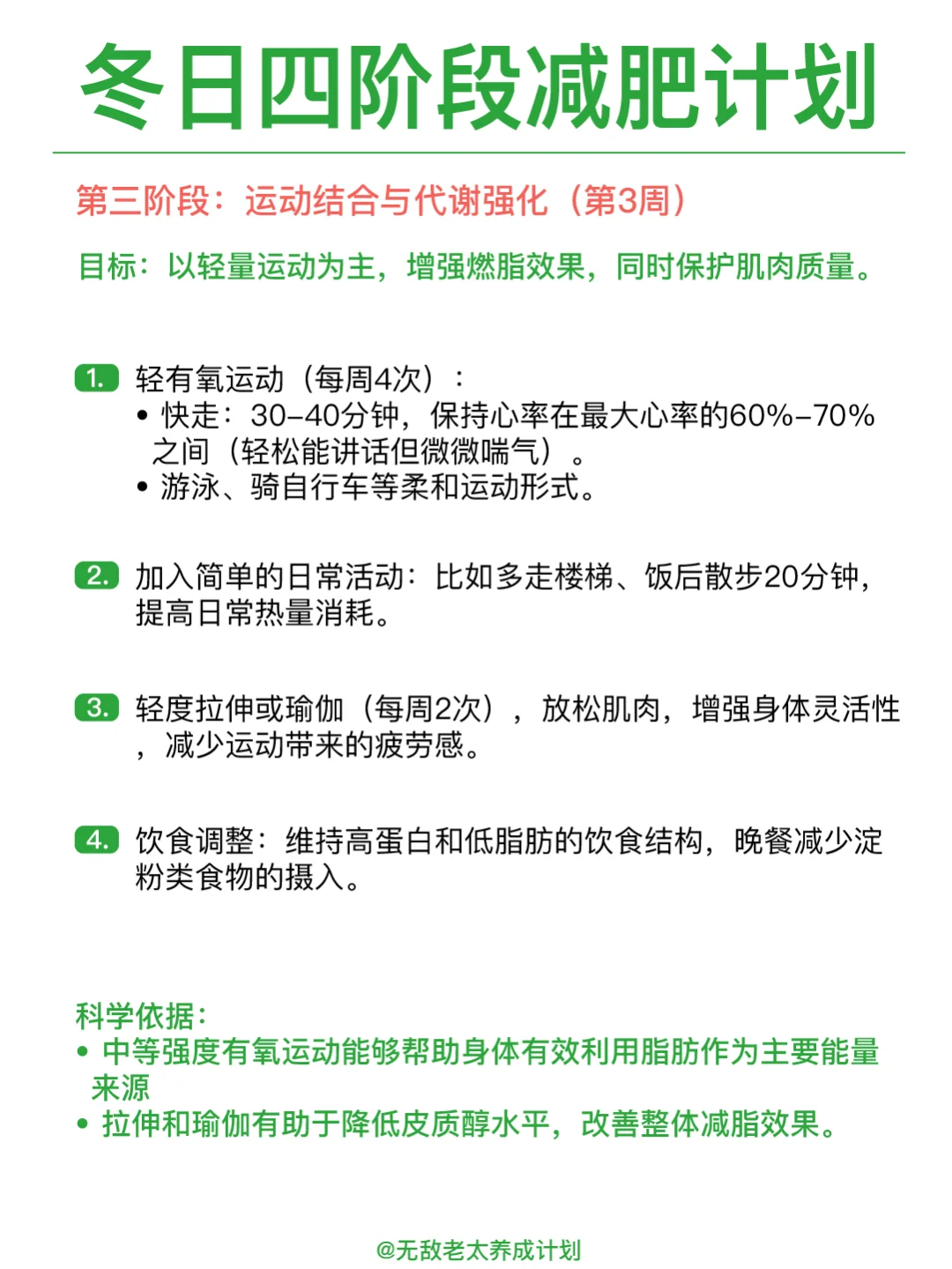 不走弯路，冬天绝好的减肥计划?