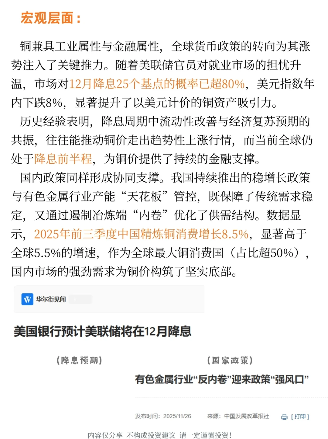 铜价持涨，历史新高的背后