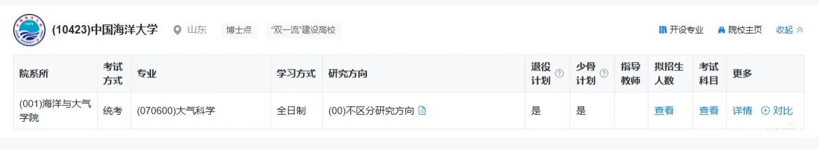 2026研招网大气科学汇总（1）