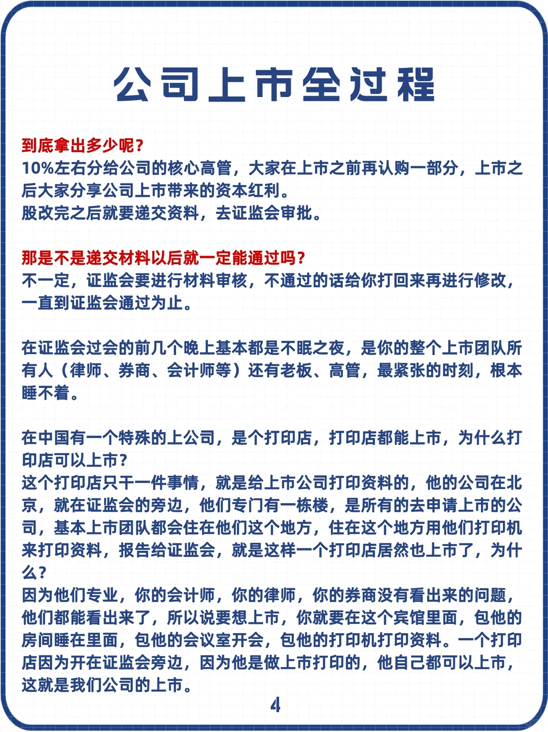 公司上市之旅：解析公司从零到上市的全过程