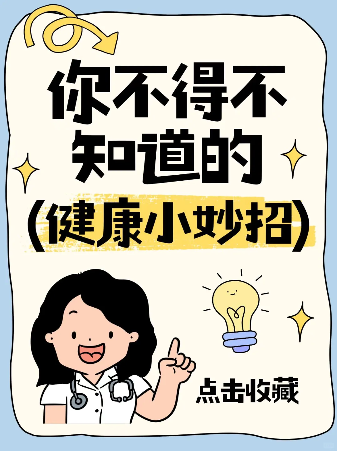 你不得不知道的健康小妙招