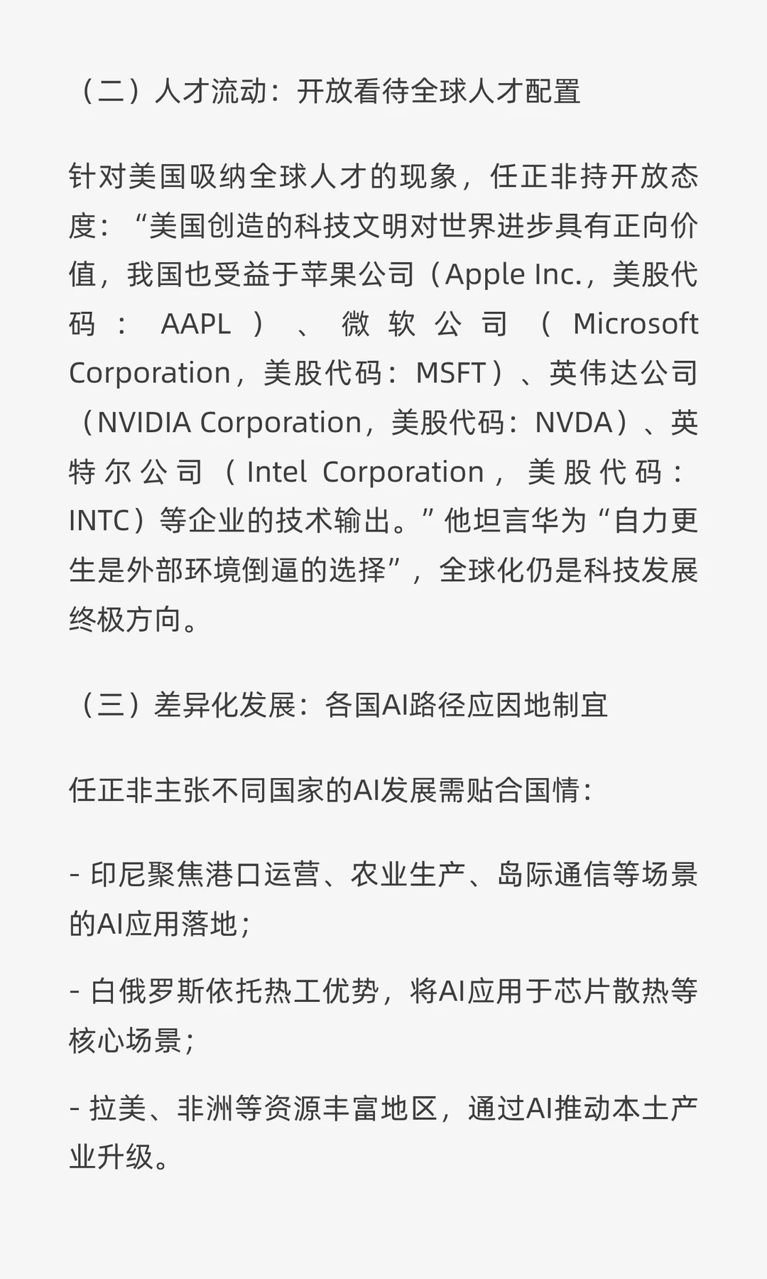 任正非与ICPC全球优胜者座谈：聚焦人工智能