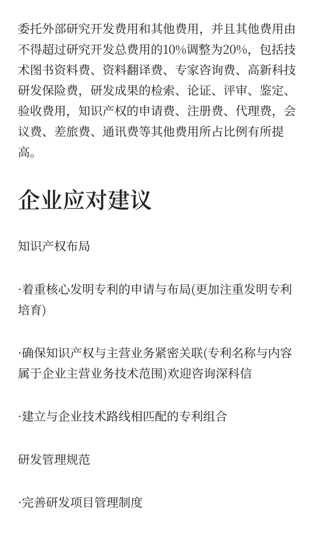 2026年国家高新技术企业认定政策核心要点解