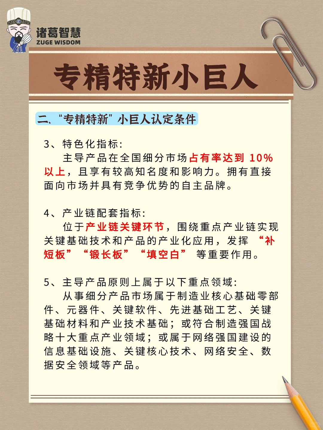 ?专精特新小巨人企业政策要点解读！