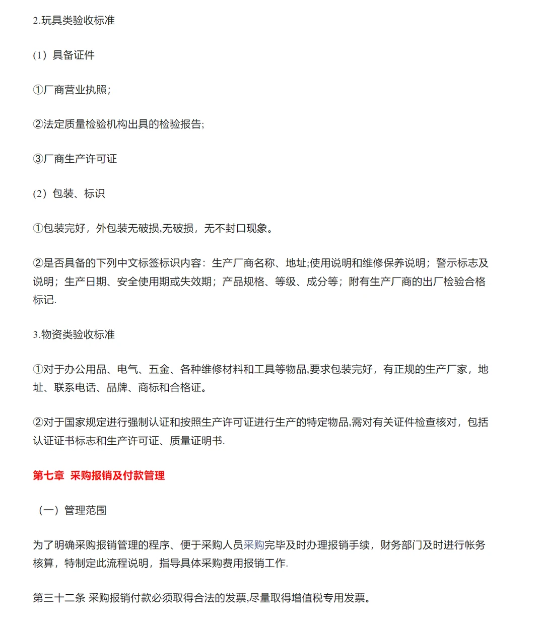 大公司采购管理方法完整版