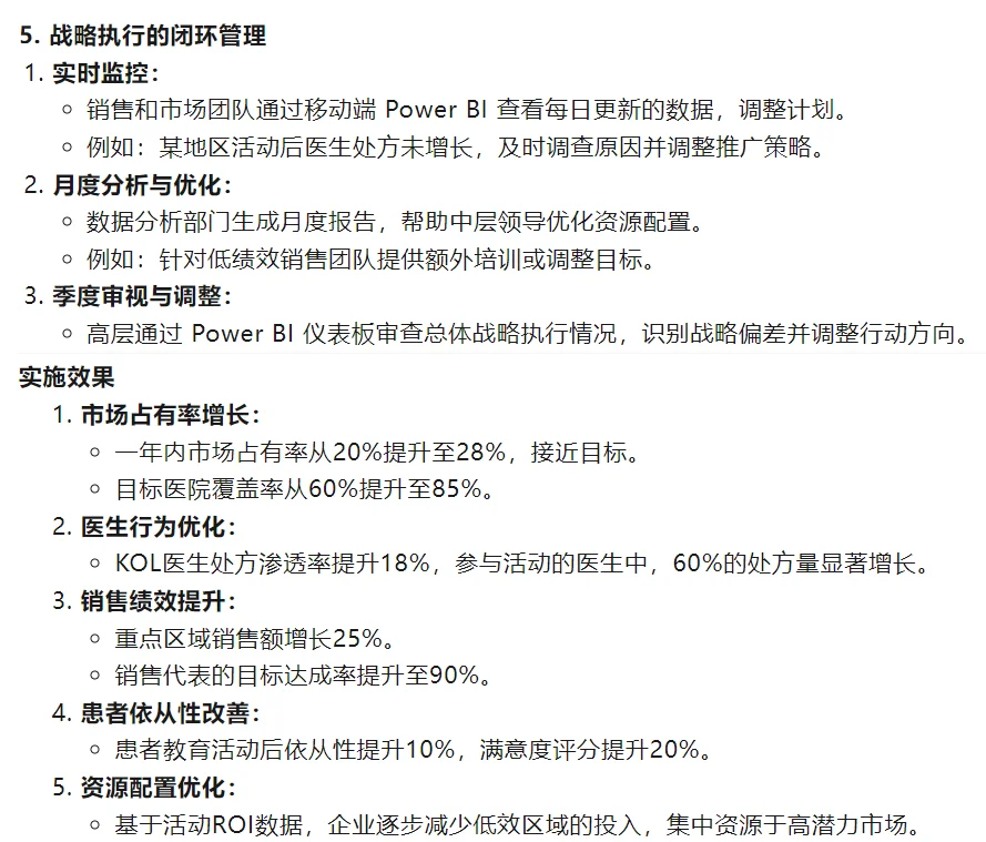 提升销售市场占有率与执行动作路线图
