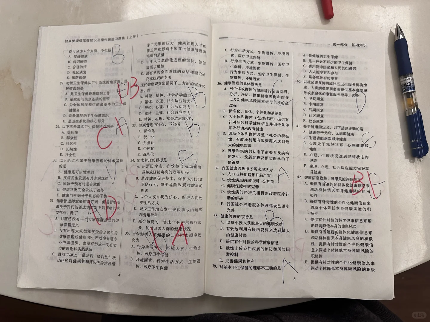 【一】健康管理概论 65/100