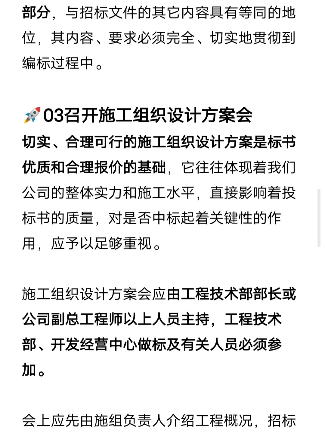 【干货】开展投标工作的五个主要步骤