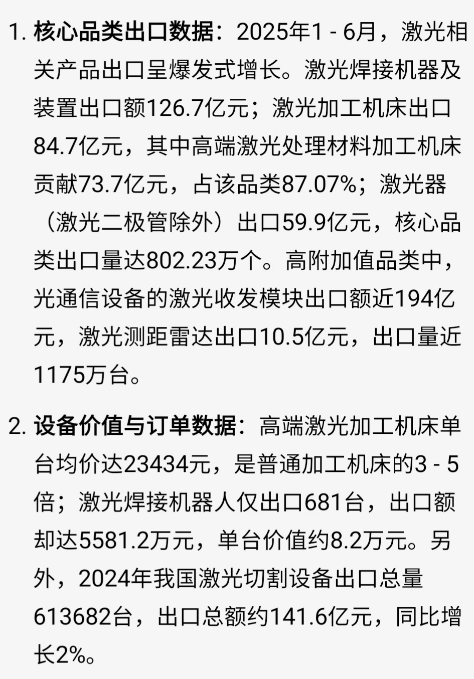 听说激光设备做出口非常好❓