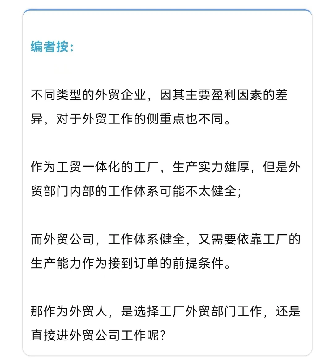 做外贸，直接进工厂还是去外贸公司好？