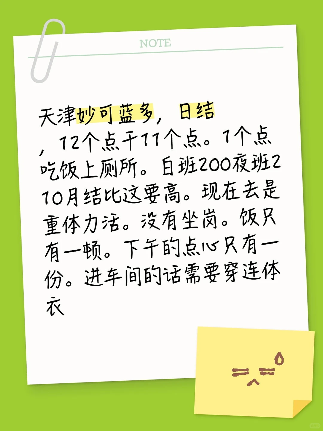 天津妙可蓝多，进厂情况，不是中介