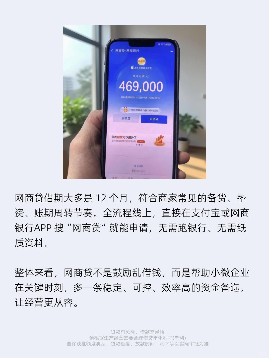 一图看懂「网商贷」小微经营者灵活周转利器