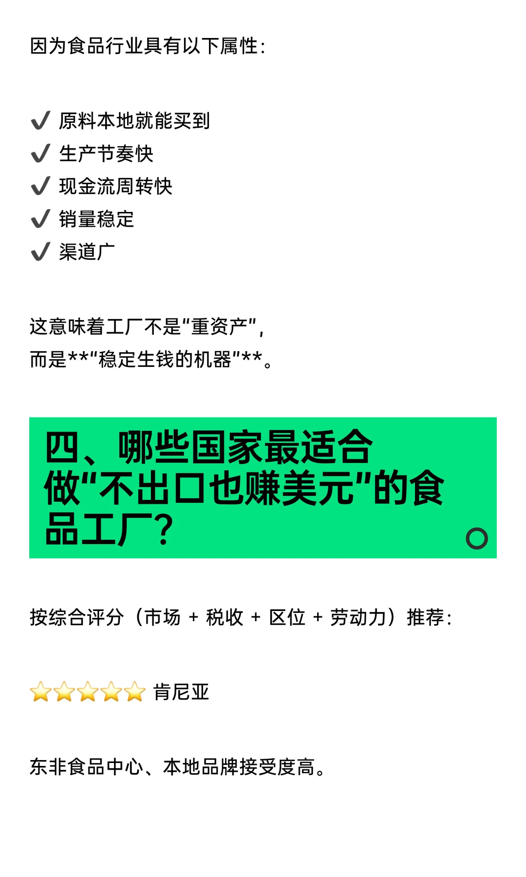不出口也能赚美元：食品加工制造的新模式