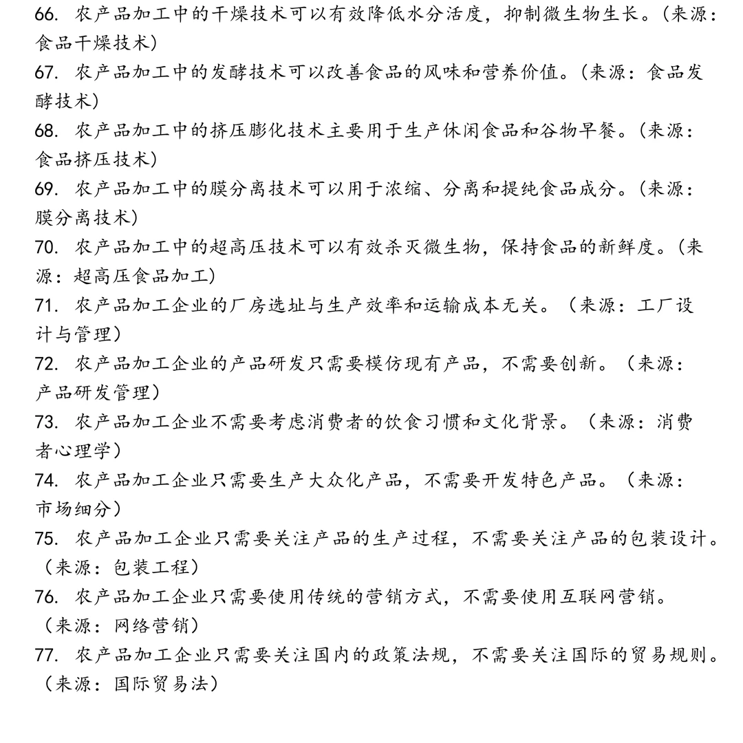 事业单位农产品加工笔试真题