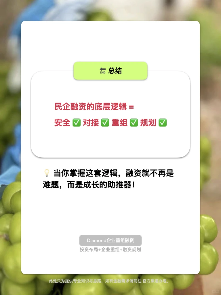 民企融资，不是吃饭喝酒、找中介就能搞定！