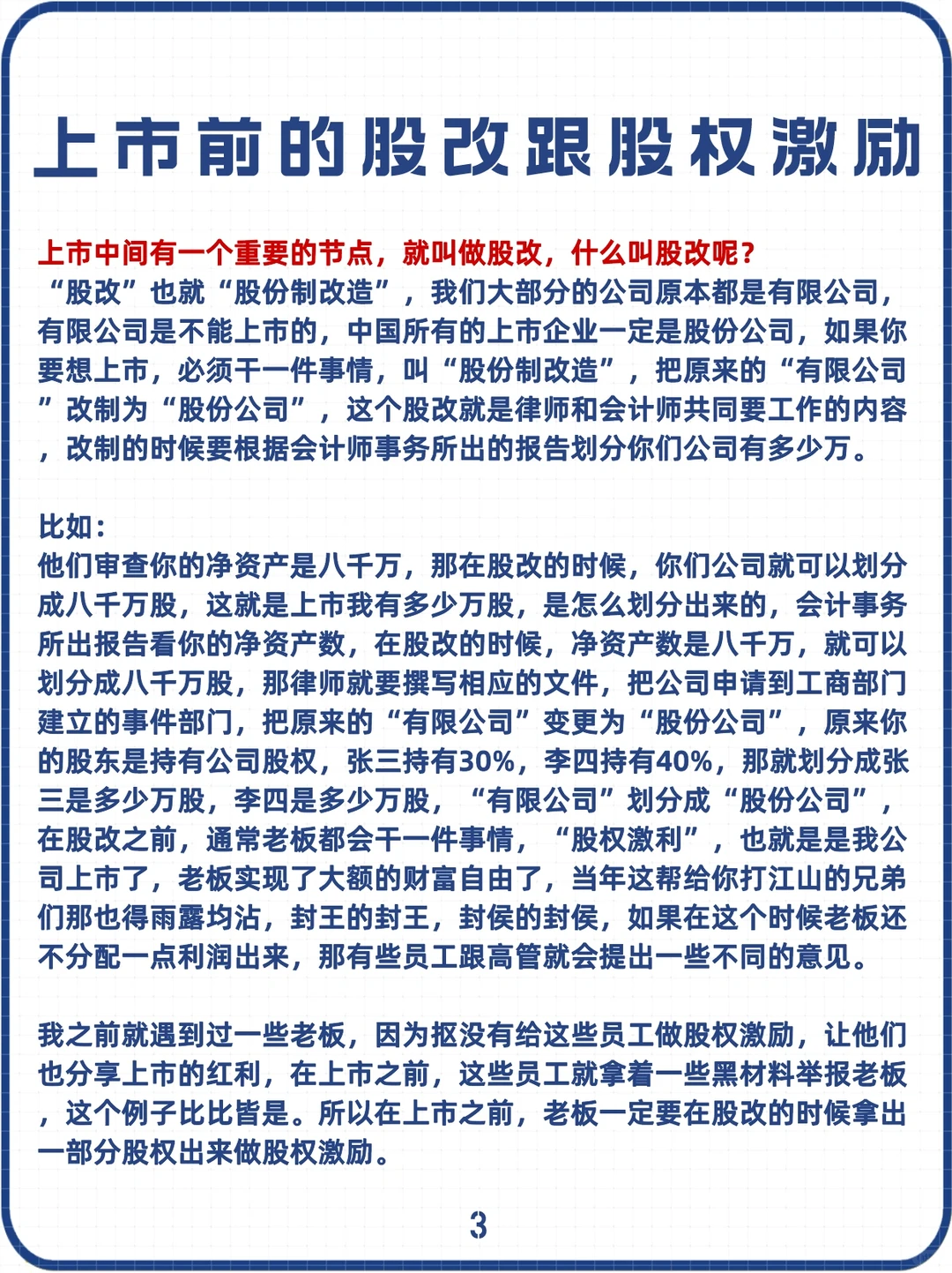 公司上市之旅：解析公司从零到上市的全过程