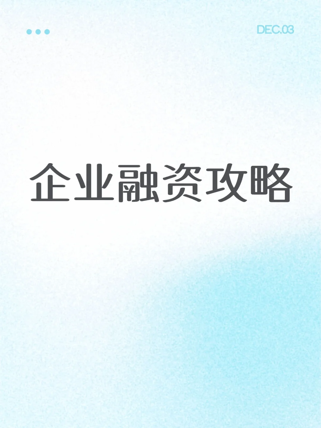 企业买设备缺钱？融资租赁才是真香！