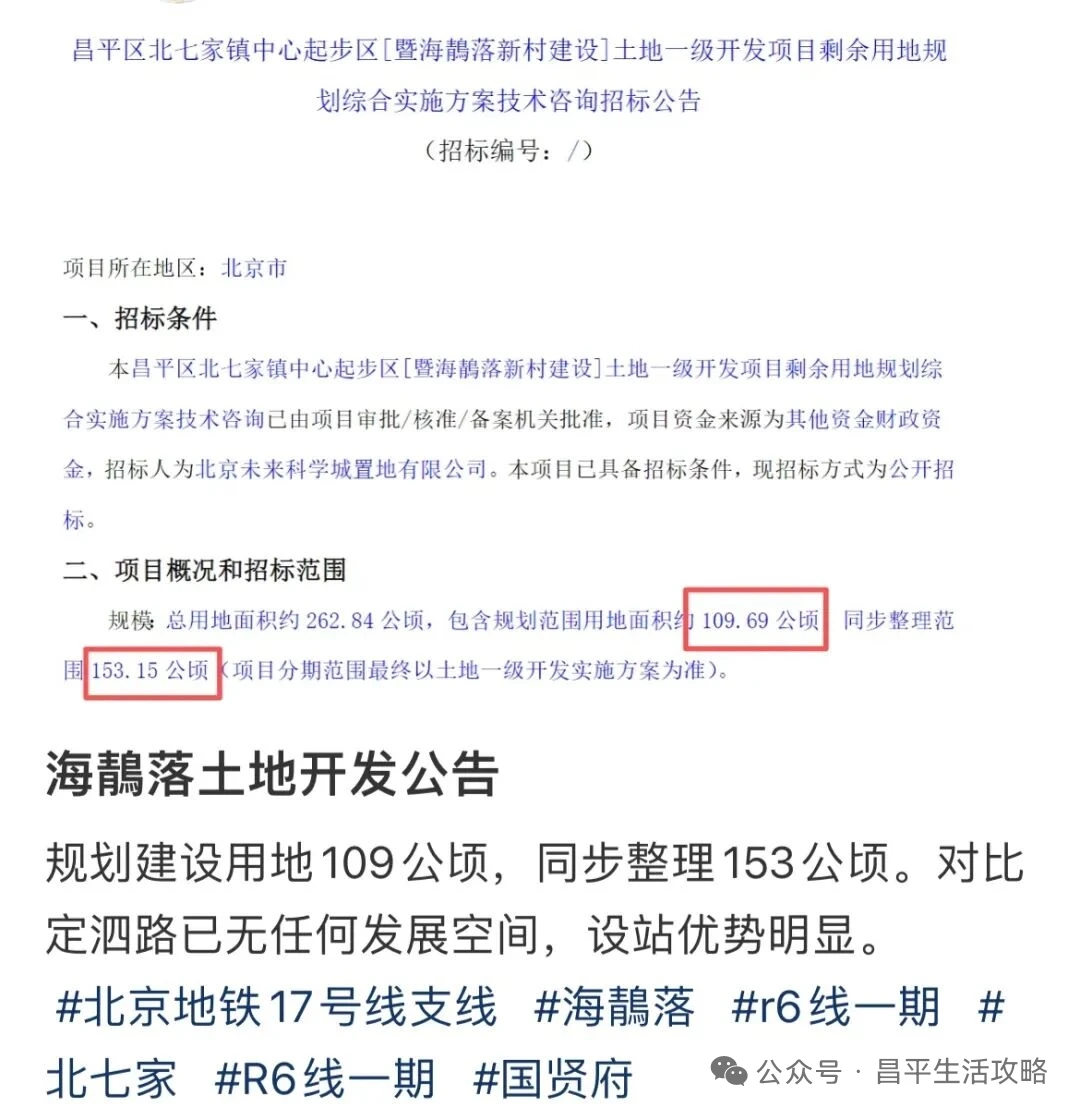 昌平关注！17号线支线争议不断…昌