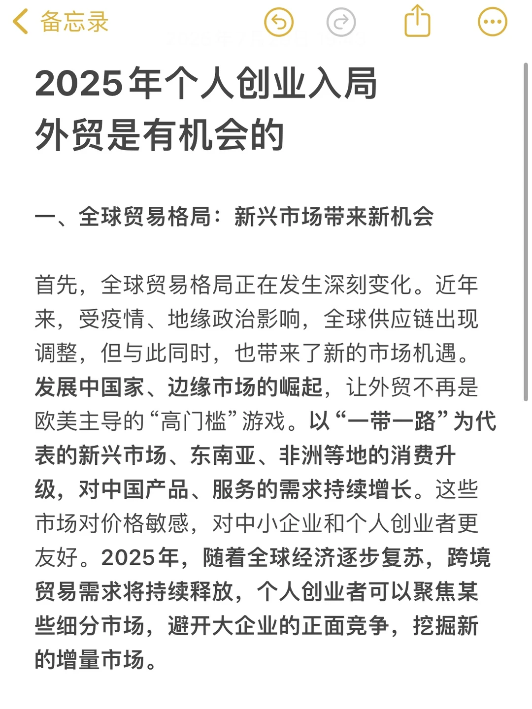 个人SOHO做外贸现在还来得及么？