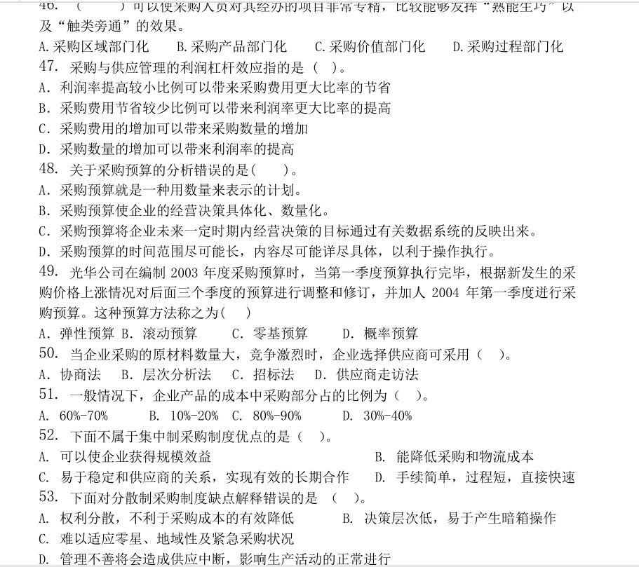采购管理试题及答案