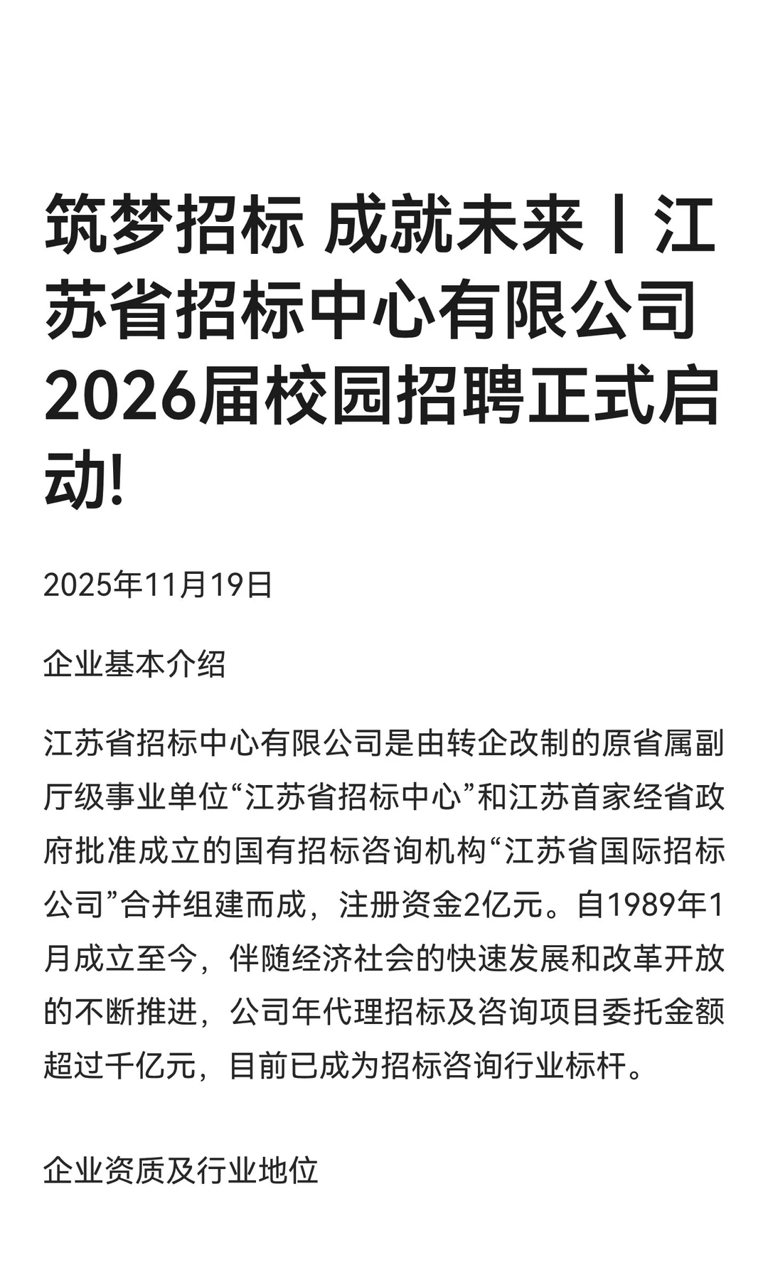 江苏省招标中心 2026 届校园招聘启动