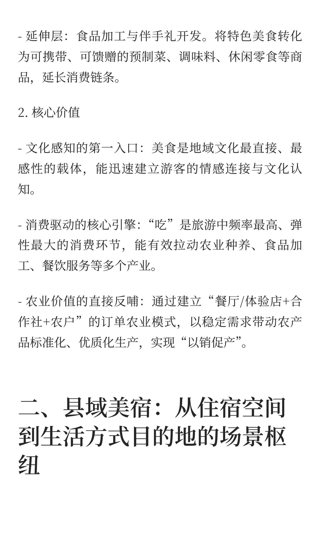 县域“五件套”，农文旅商融合焕新好抓手！