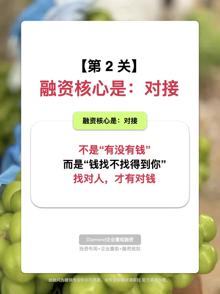 民企融资，不是吃饭喝酒、找中介就能搞定！