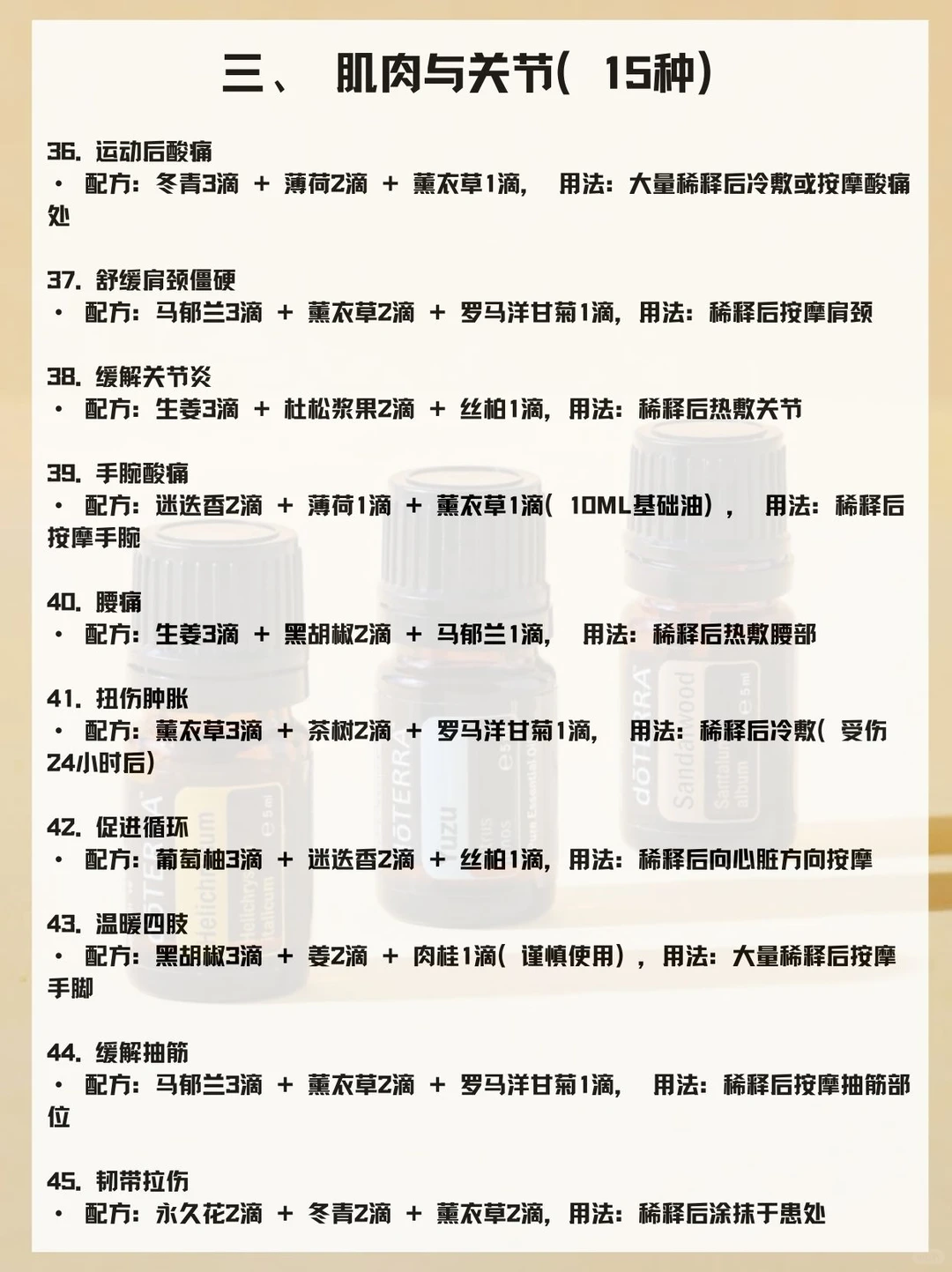 全网最细的精油配方汇总