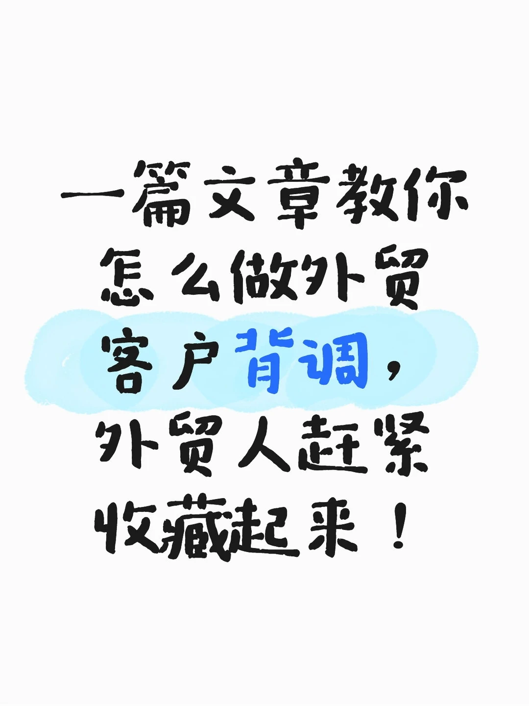 外贸干货: 快速准确背调外贸客户的好方法！