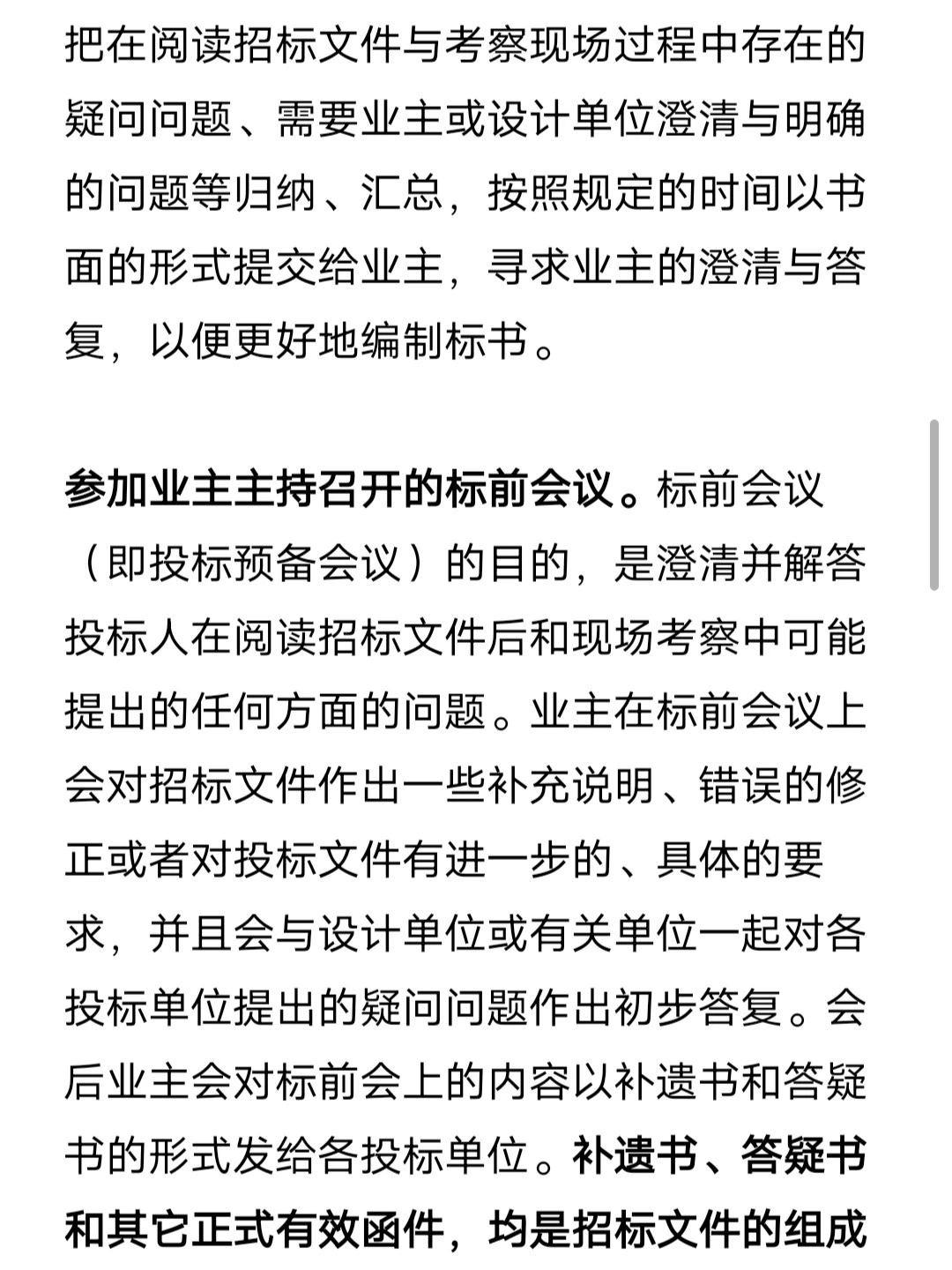 【干货】开展投标工作的五个主要步骤