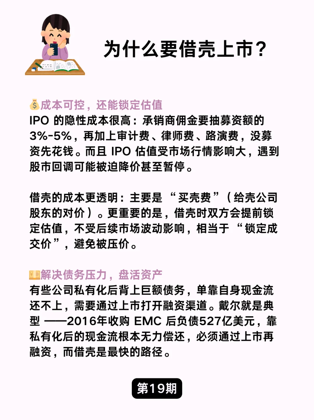 金融小知识：如何实现“借壳上市”❓