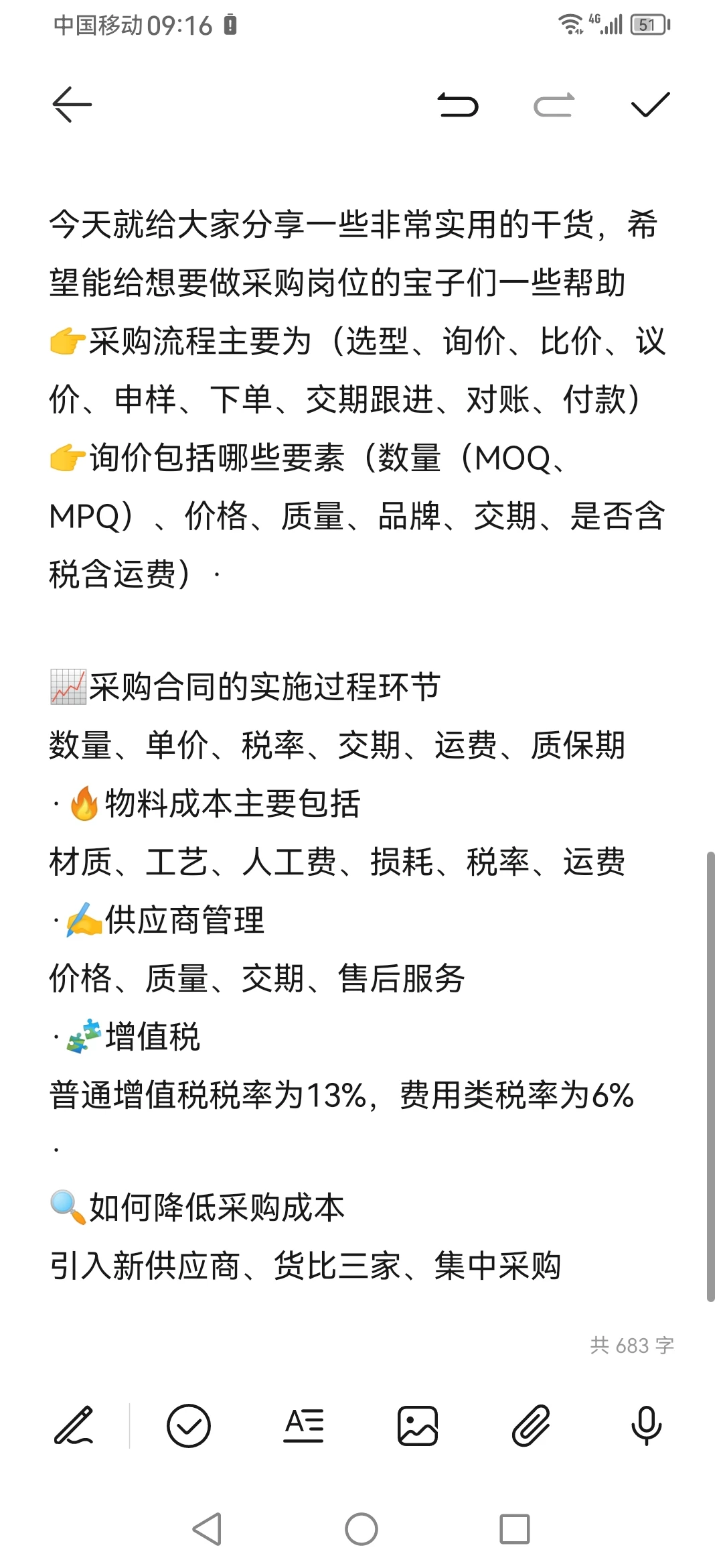 90年干一年采购主管