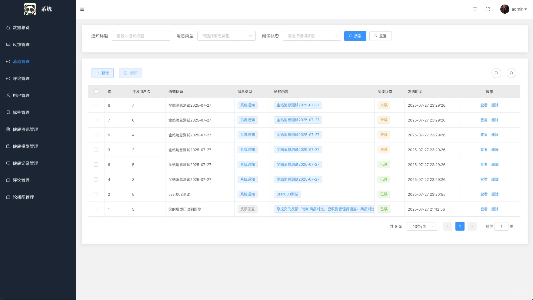 基于springboot的个人健康管理系统