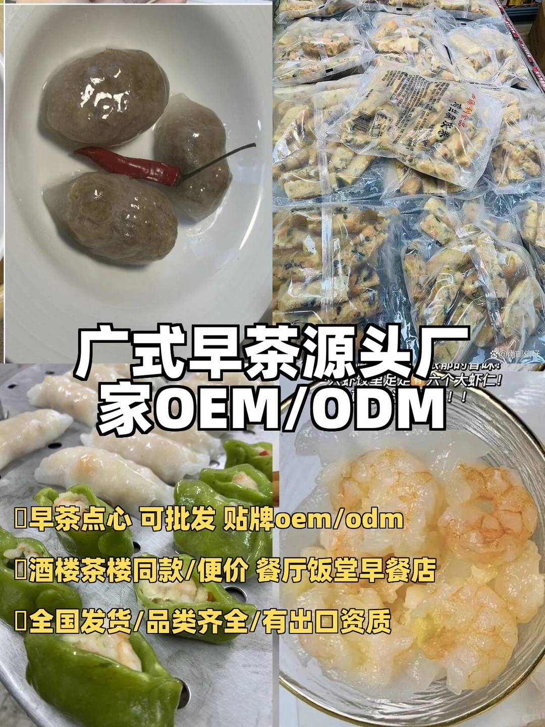 老广最爱的茶楼点心批发供应链
