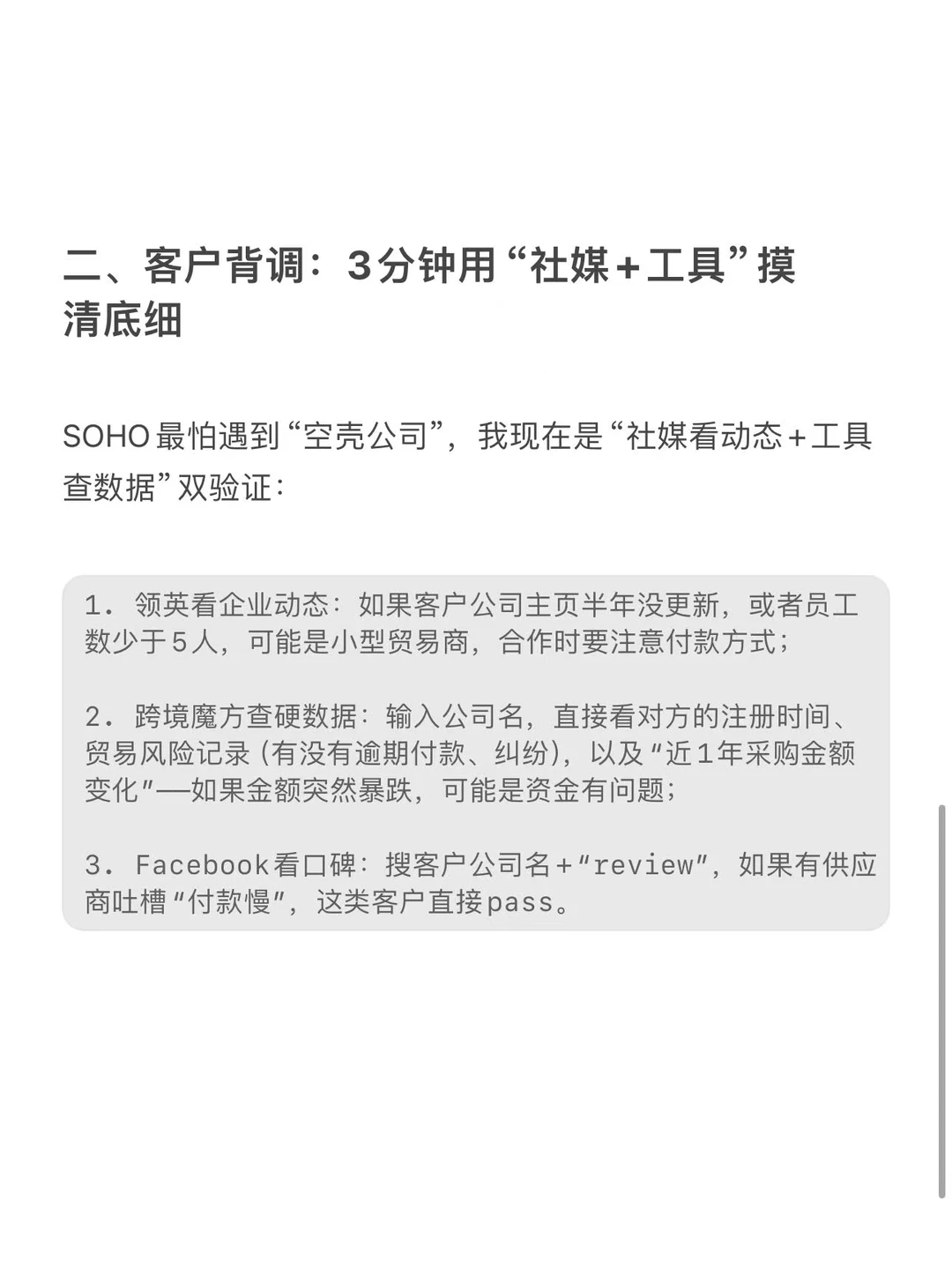 外贸人必看！客户开发直接抄作业