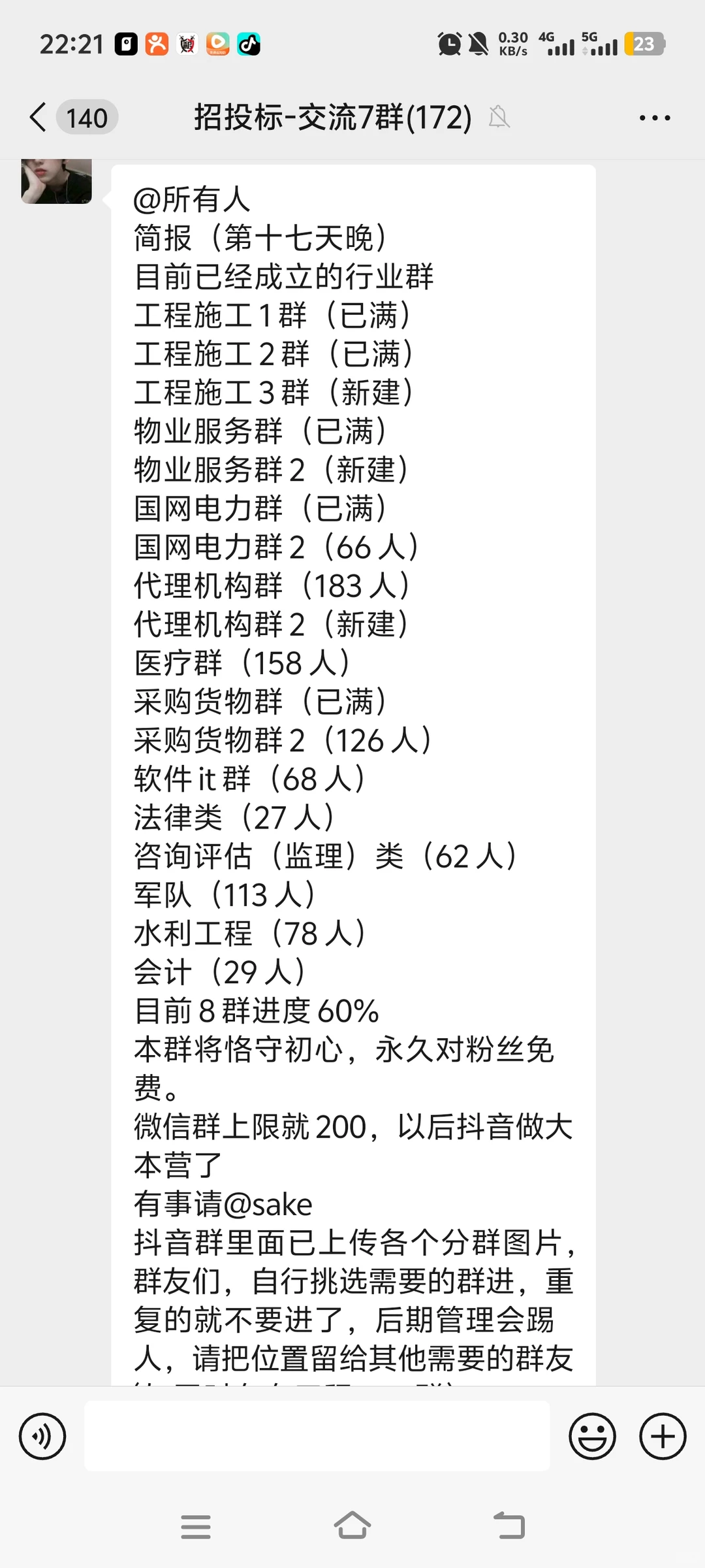 有人解答的招投标交流群是什么体验