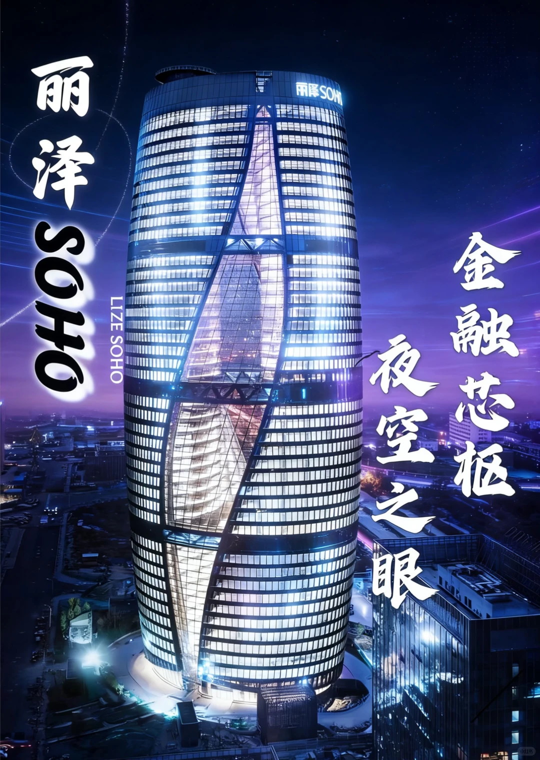 丽泽商务区办公的伙伴有没看过这个房子的嘛