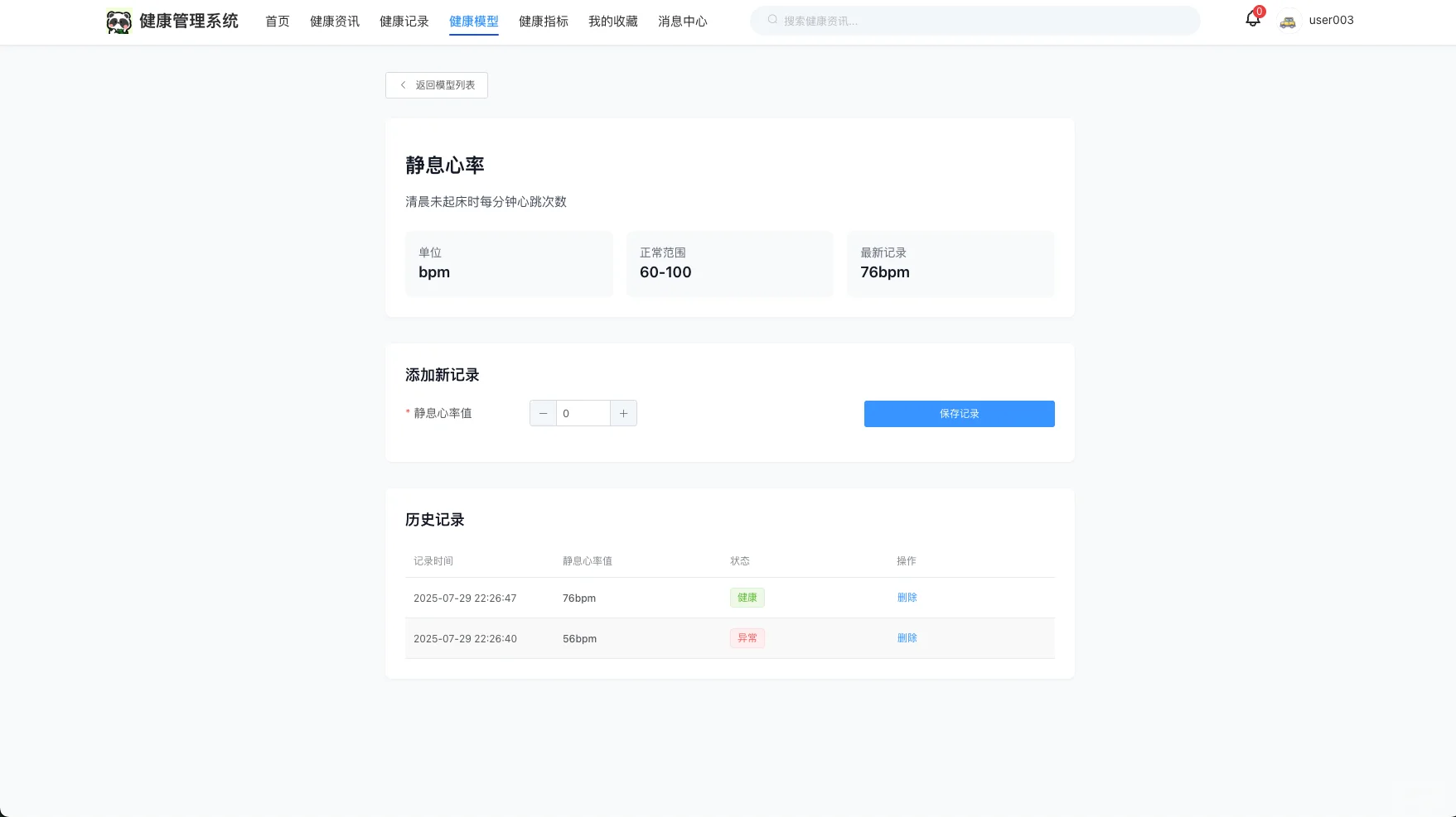 基于springboot的个人健康管理系统