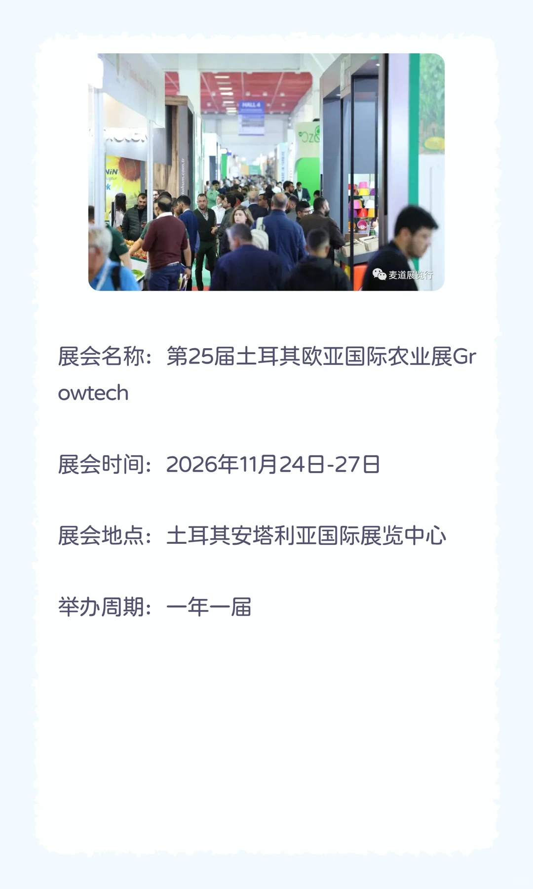 2026年土耳其欧亚国际农业展Growtech
