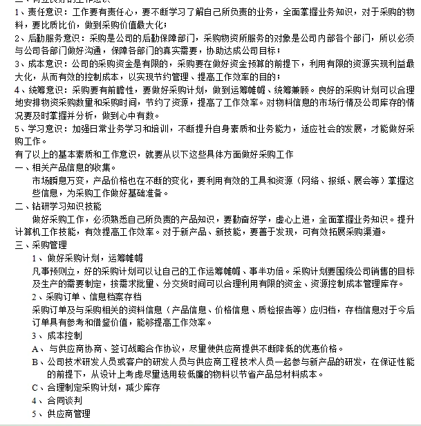 采购人一人一句