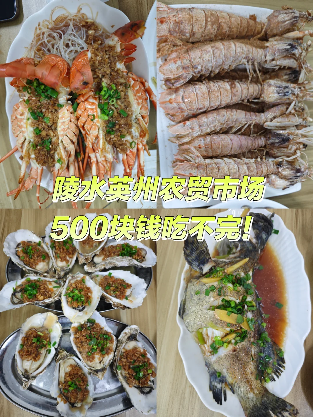 陵水英州农贸市场，500块钱吃不完！